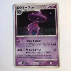 ムウマージLV.37 DPBP#228 DP1 1ED ポケモンカードゲーム ③ - メルカリ