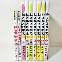 ねこねこ日本史 1〜14巻セット - メルカリ