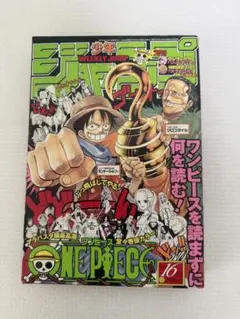 週刊少年ジャンプ 2001年16号 ONE PIECE 巻頭カラー アラバスタ編