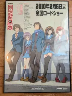 2026年最新】涼宮ハルヒの消失 ポスターの人気アイテム - メルカリ