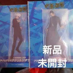 ラウンドワン限定 呪術廻戦 アクリルジオラマ　五条悟　夏油傑　2点セット