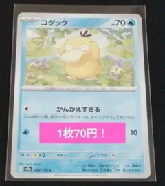 コダック かんがえすぎる 50枚 まとめ売り ポケモンカード151 ① コダック かんがえすぎる 4枚（SV2a ・ポケモンカード151） - メルカリ
