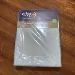 トュルースリーパー オリジナルカバー　ダブル　ブルー