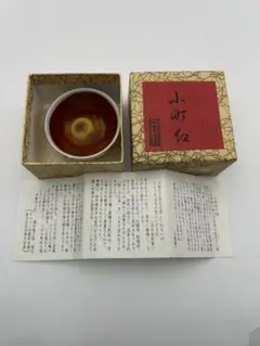 伝統工芸⭐伊勢半謹製六代作✫小町紅 口紅 お猪口 盃 田焼 伊万里焼 九谷焼 伝統工芸⭐伊勢半謹製六代作✫小町紅 口紅 お猪口 盃 田焼 伊万里焼