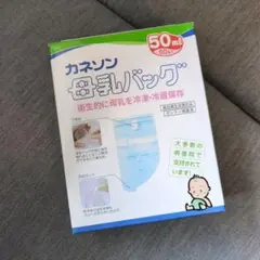 【開封済】カネソン 母乳パック 50ml 日本製のサムネイル