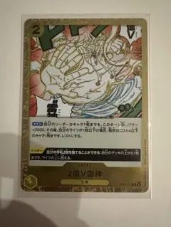 2億V雷神 R OP05-115のサムネイル