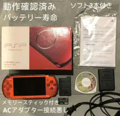 【注意点あり】PSP-3000本体(ラディアントレッド)　箱・説明書・ゲーム3つ