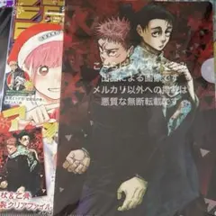 虎杖 乙骨 特製 クリアファイル ジャンプGIGA 2022 WINTER