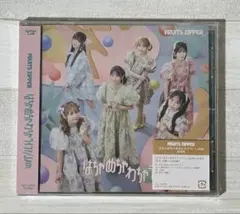 FRUITS ZIPPER はちゃめちゃわちゃライフ！/ JAM 通常盤