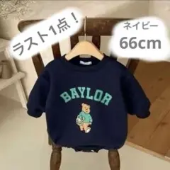 【新品】66cm くま トレーナー 生地 ロンパース　ネイビー