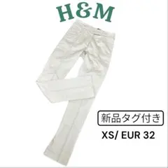 【新品タグ付】H&M スリムレッグパンツ EUR32 XS ベージュ系 美脚