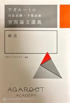 2026年最新】倒産法 アガルート 総合講義の人気アイテム - メルカリ