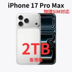 香港版】iPhone 17 Pro Max 512GB シルバー【新品】 - メルカリ