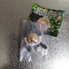 こびとづかん　おすわりマスコット2　カクレケダマ