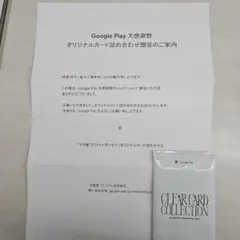 ウマ娘　Google Play CLEAR CARD COLLECTION