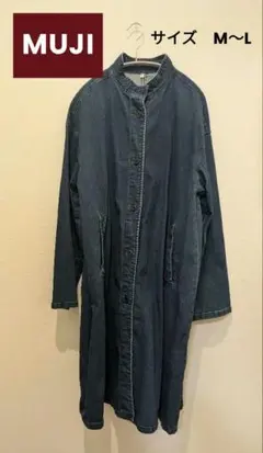 無印良品　ストレッチ　デニム　ロングコート　インディゴブルー　М~Ｌ