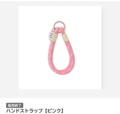 ファミクラストア オリジナルグッズ ハンドストラップ ピンク