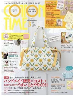 COTTON TIME 2025年3月号 付録付き