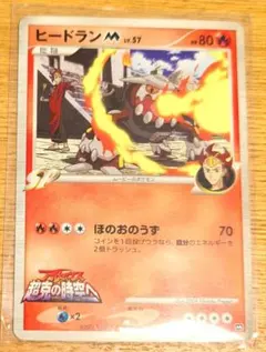 ヒードラン lv.58 HP100 ポケモンカード ヒードラン lv.58 HP100 ポケモンカード - メルカリ