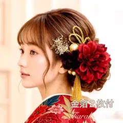 髪飾り 成人式 ダークレッド&ブラック振袖 卒業式ハンドメイド水引[金箔2枚付]