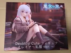 魔女の旅々 イレイナ プライズフィギュア Desctop Cute