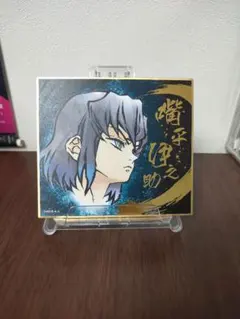 鬼滅の刃 ビジュアル色紙コレクション 伊之助