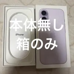 iPhone 17ラベンダー　箱　本体無し