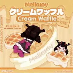 MelloJoy クリームワッフル まる＋さんかく 商品説明必ずお読み
