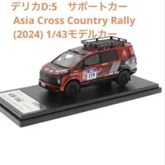 2026年最新】デリカd:5 ミニカーの人気アイテム - メルカリ