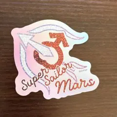 セーラームーン　ミュージアム　オーロラステッカー　マーズ