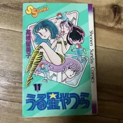 2026年最新】初版 うる星やつらの人気アイテム - メルカリ