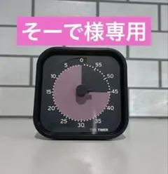 【正規品】TIME TIMER MOD Home Editionタイムタイマーのサムネイル