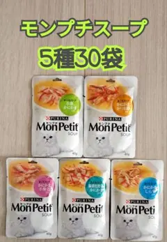 30袋】モンプチ ピュアスープ パウチ 成猫用 2種の魚介のコンソメ風