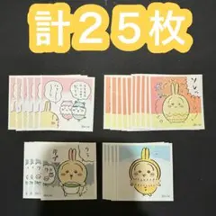 ちいかわ シールコレクション3 うさぎセット25枚