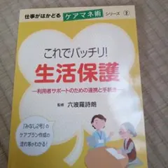 これでバッチリ! 生活保護のサムネイル
