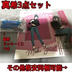 呪術廻戦★ラッキーくじ、真希、アクリルネームキーチェーン