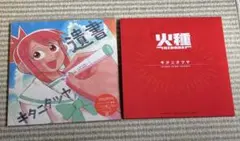 【激レアCD】キタニタツヤ「彼は天井から見ている」こんにちは谷田さん　初音ミク 激レアCD】キタニタツヤ「彼は天井から見ている」こんにちは谷田さん
