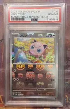 psa10 ベロリンガ マスターボールミラー ポケモンカード151 psa10 ベロリンガ マスターボールミラー ポケモンカード151 - メルカリ