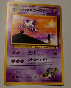 ポケモンカード　旧裏　ナツメのゴースト