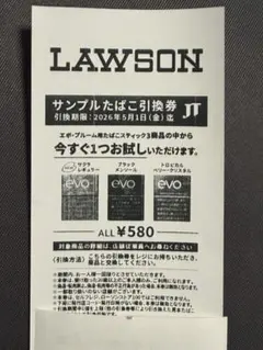LAWSON たばこ引換券