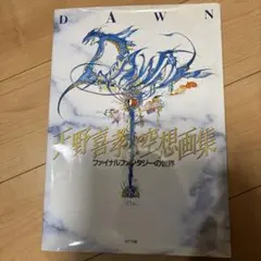 2026年最新】天野喜孝 ffの人気アイテム - メルカリ
