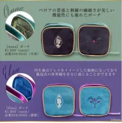 最終価格！アナ雪　刺繍入りベロアポーチ