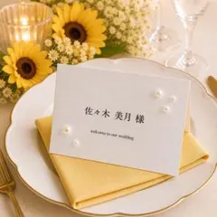 【NEW席札】　結婚式　シンプル　人気　ウェディング　ペーパーアイテム