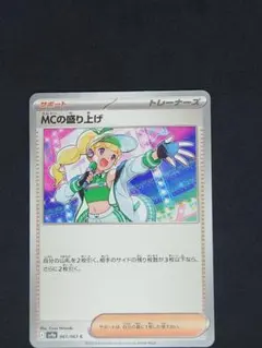 MCの盛り上げ 在庫５２