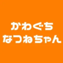 河口夏音　生写真　まとめ売り