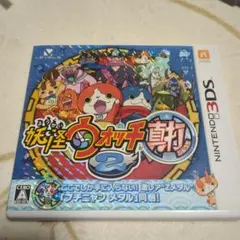 妖怪ウォッチ 2 真打 3ds ソフト パッケージ説明書付き 1