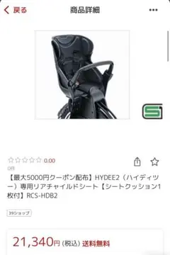 HYDEE2 自転車用チャイルドシート 新品未使用
