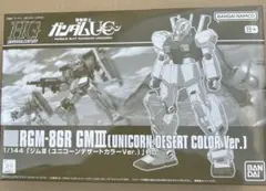 ＨＧ 1/144 ジムIII （ユニコーンデザートカラーVer.）のサムネイル