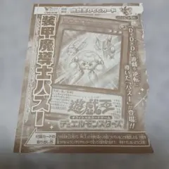 Vジャンプ　11月号　遊戯王 装甲魔導士パズー VJMP-JP297