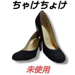 ✨未使用✨ちゃけちょけ　パンプス　猫足　デニム生地　23㎝　日本製のサムネイル